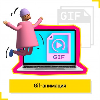 Gif анимация - КиберШкола креативных цифровых технологий для девочек от 8 до 13 лет